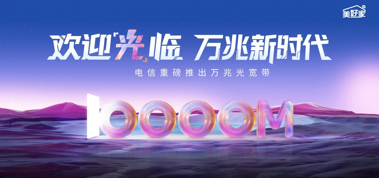 中国电信 感城电信宽带 宽带套餐